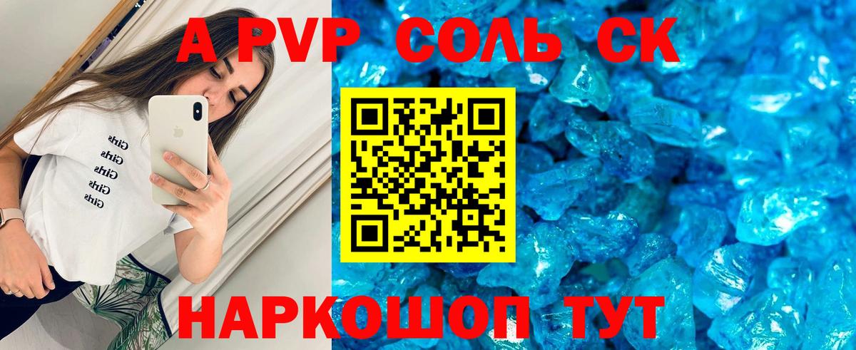 APVP Соль Кинешма