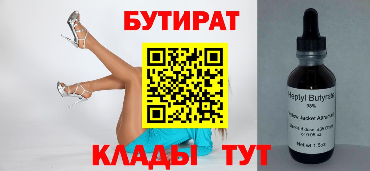 Бутират оксибутират  Вход с VPN  Кинешма 