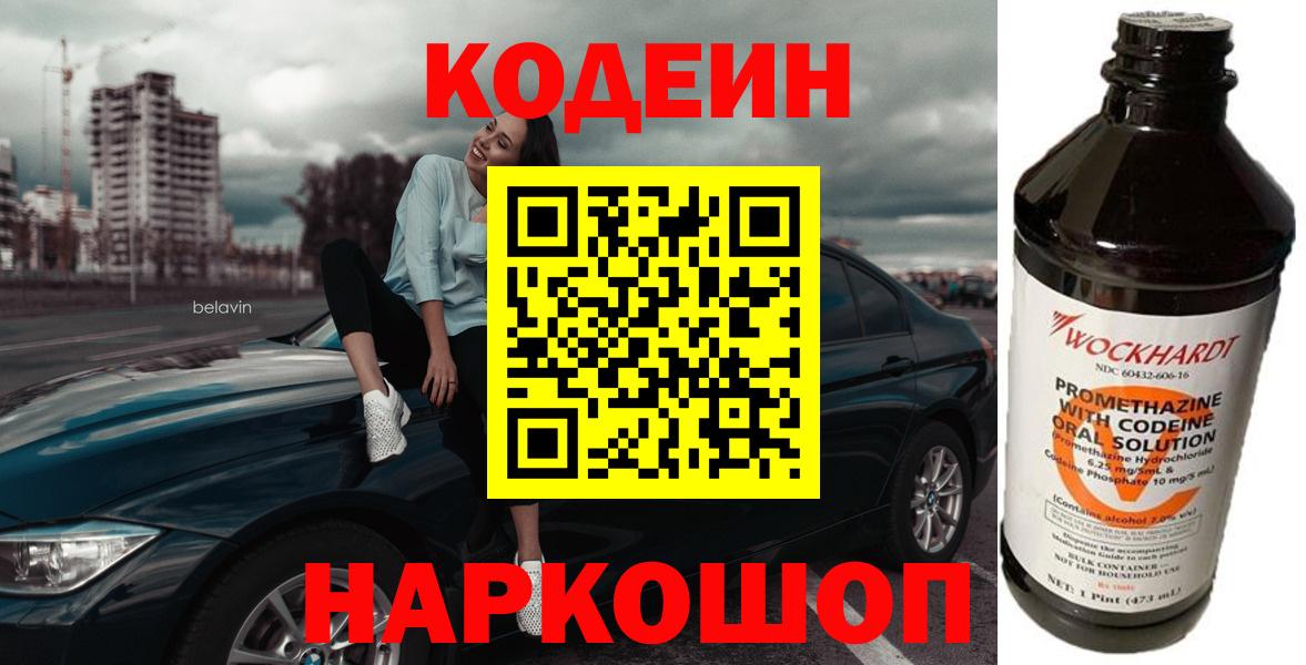 Codein напиток Lean (лин)  Вход с VPN  Кодеин напиток Lean (лин)  Кинешма 