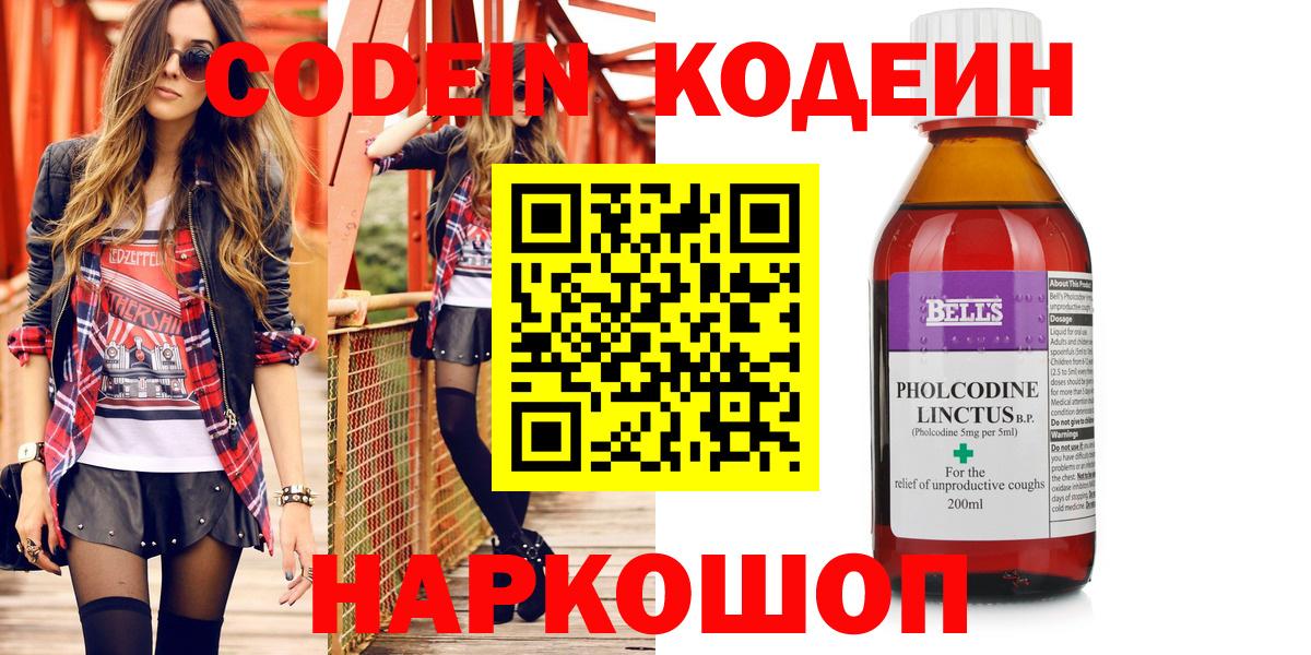 Кодеиновый сироп Lean Purple Drank Кинешма