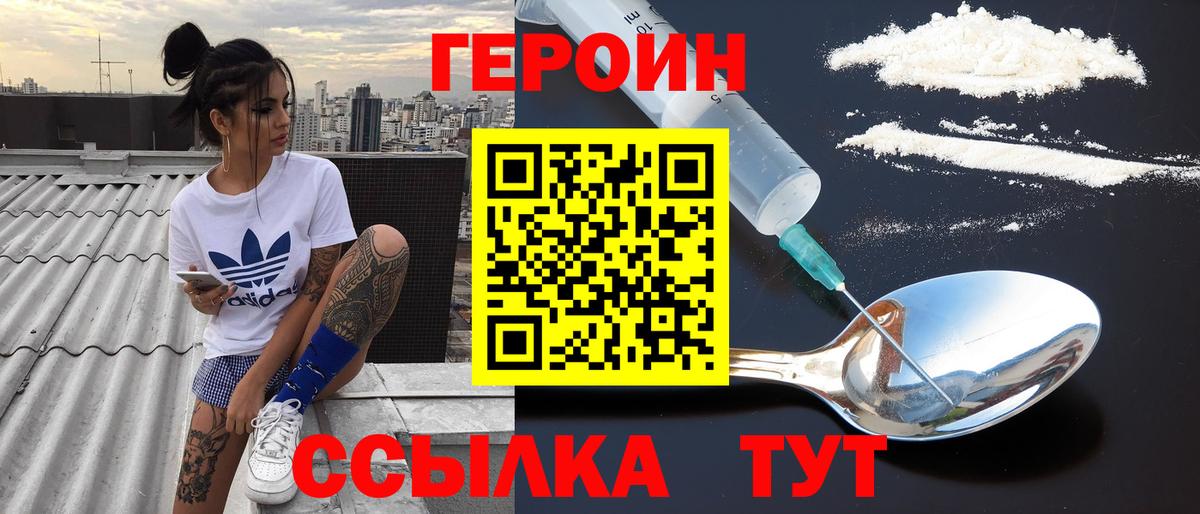 Героин герыч  Вход с VPN  Кинешма 