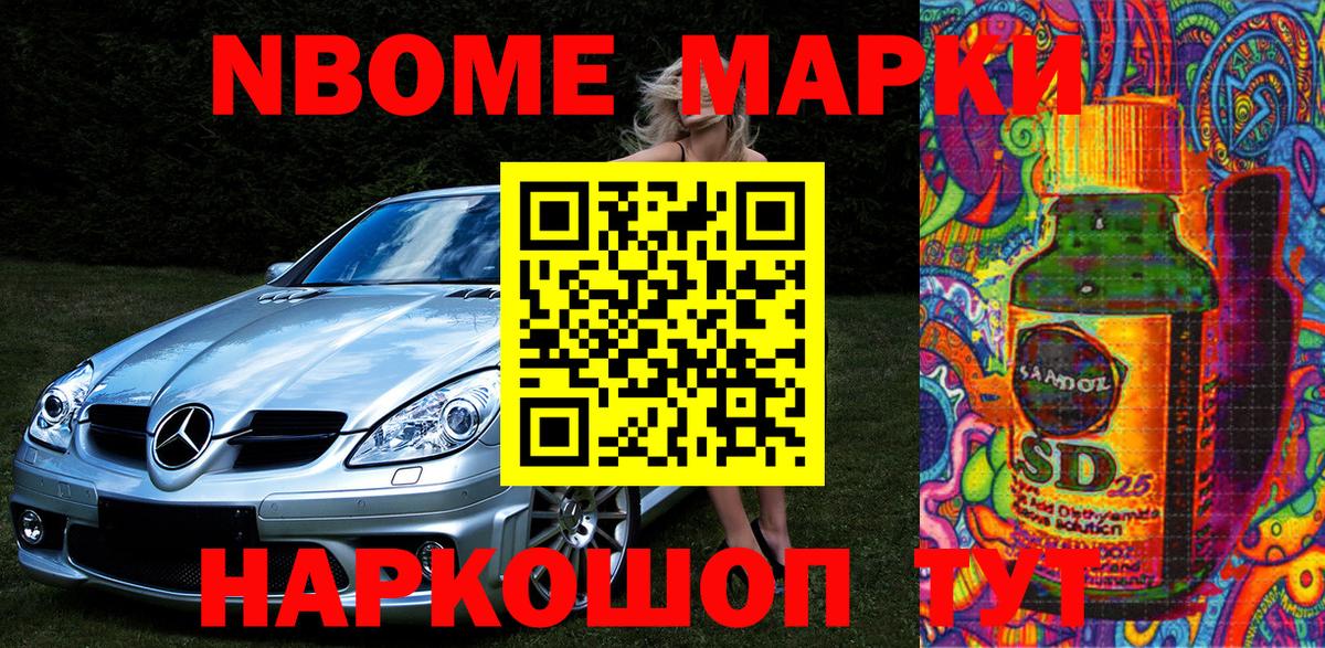 Марки 25I-NBOMe 1500мкг  Марки N-bome  Вход с VPN  Кинешма  Марки 25I-NBOMe 1500мкг 