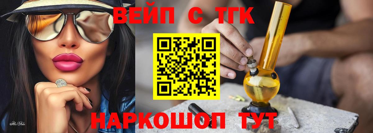 Кинешма  Дистиллят ТГК вейп  Вход с VPN  ТГК вейп 